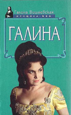 Книга Галина. История жизни