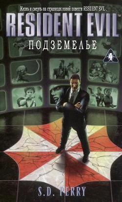 Книга Подземелье