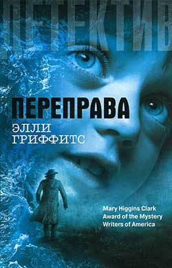 Книга Переправа
