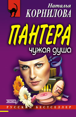 Книга Чужая душа