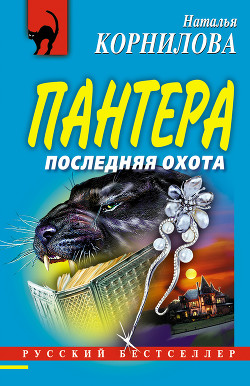 Книга Последняя охота