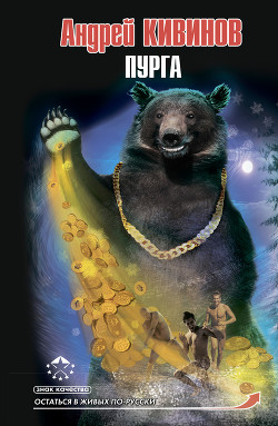 Книга Пурга