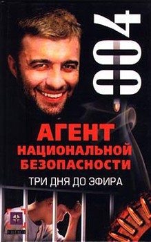 Читать онлайн книгу Три дня до эфира автор Ямалеева Гульназ Фарисовна Книга Три дня до эфира