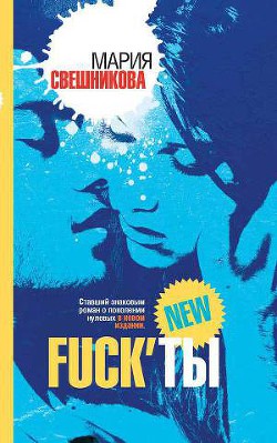 Книга Fuck’ты