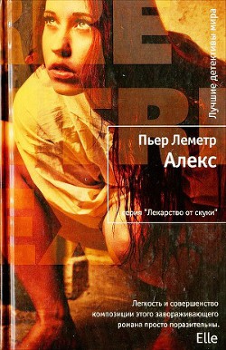 Книга Алекс