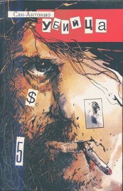 Книга Убийца (Выродок)