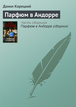 Книга Парфюм в Андорре