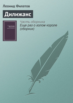Книга Дилижанс
