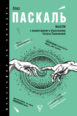 Книга Мысли