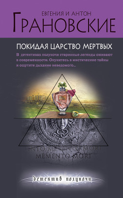Книга Покидая царство мертвых