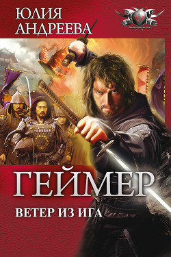 Книга Ветер из Ига