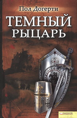 Книга Тёмный рыцарь