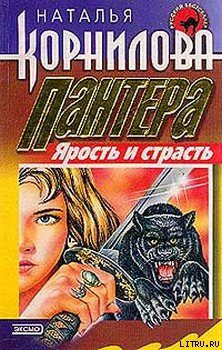 Книга Ярость и страсть