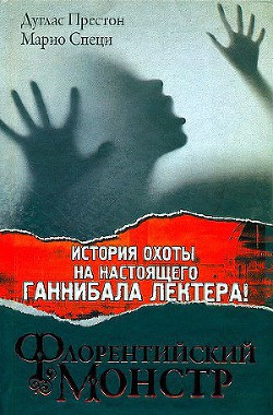Книга Флорентийский монстр