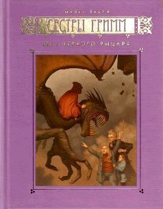 Читать онлайн книгу Меч Чёрного Рыцаря автор Бакли Майкл Книга Меч Чёрного Рыцаря