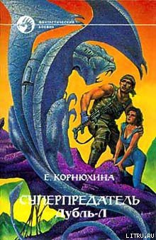 Книга Дубль-Л
