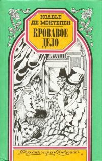 Книга Кровавое дело