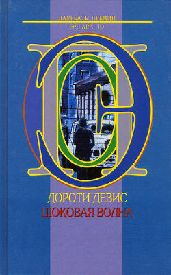 Книга Шоковая волна