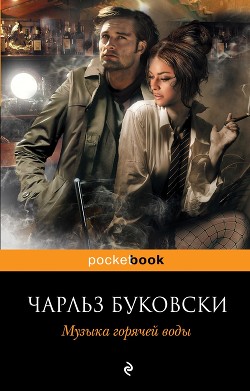 Книга Музыка горячей воды
