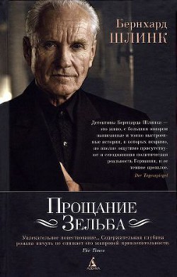 Книга Прощание Зельба