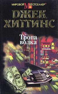 Книга Тропа волка