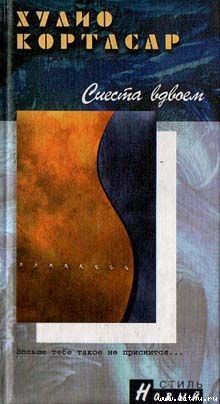 Читать онлайн книгу Конец игры автор Кортасар Хулио Книга Конец игры
