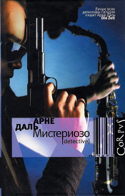 Книга Мистериозо