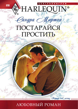 Книга Постарайся простить