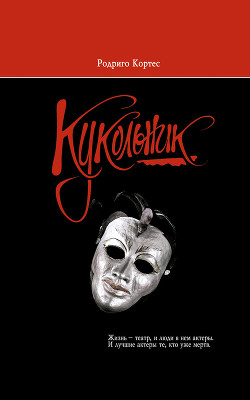 Книга Кукольник