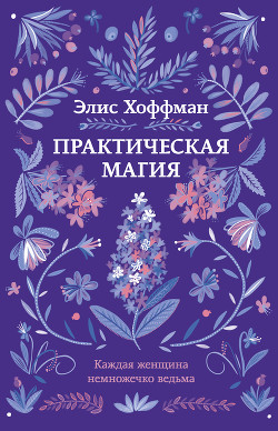 Книга Практическая магия