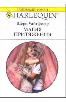 Книга Магия притяжения