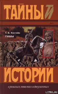 Книга Гунны