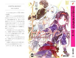 Читать онлайн книгу Sword Art Online. Том 7 - Розарий матери автор Кавахара Рэки Книга Sword Art Online. Том 7 - Розарий матери