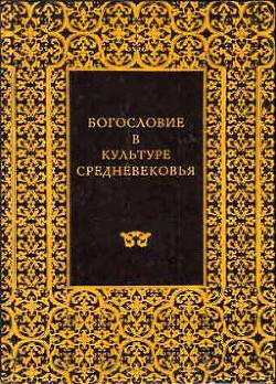 Читать онлайн книгу Готическая архитектура и схоластика автор Панофский Эрвин Книга Готическая архитектура и схоластика