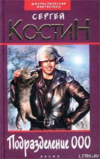 Книга Подразделение 000