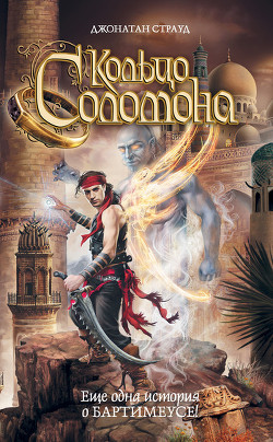Книга Кольцо Соломона