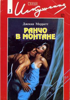 Книга Ранчо в Монтанне