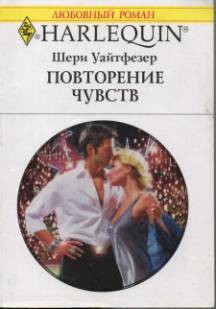 Книга Повторение чувств