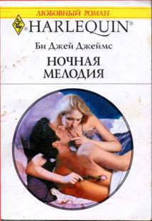 Книга Ночная мелодия