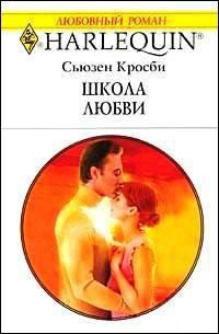 Книга Школа любви