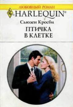 Книга Птичка в клетке