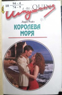 Книга Королева моря