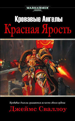Книга Красная Ярость
