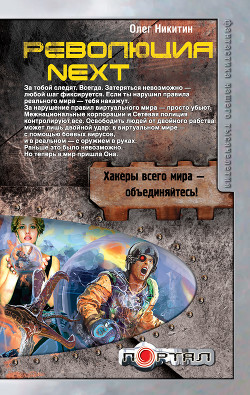 Книга Революция. Next