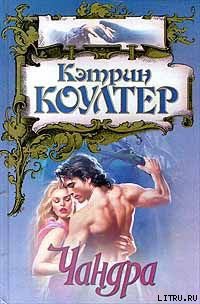 Книга Чандра