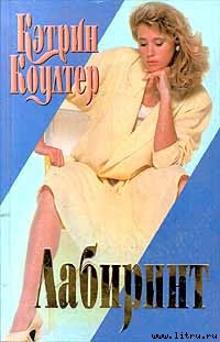 Книга Лабиринт