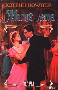 Книга Магия лета