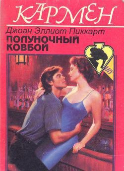 Книга Полуночный ковбой