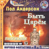 Книга Быть царем