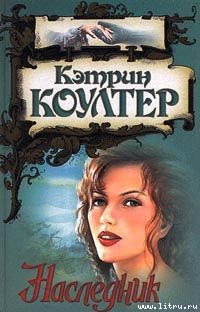 Книга Наследник